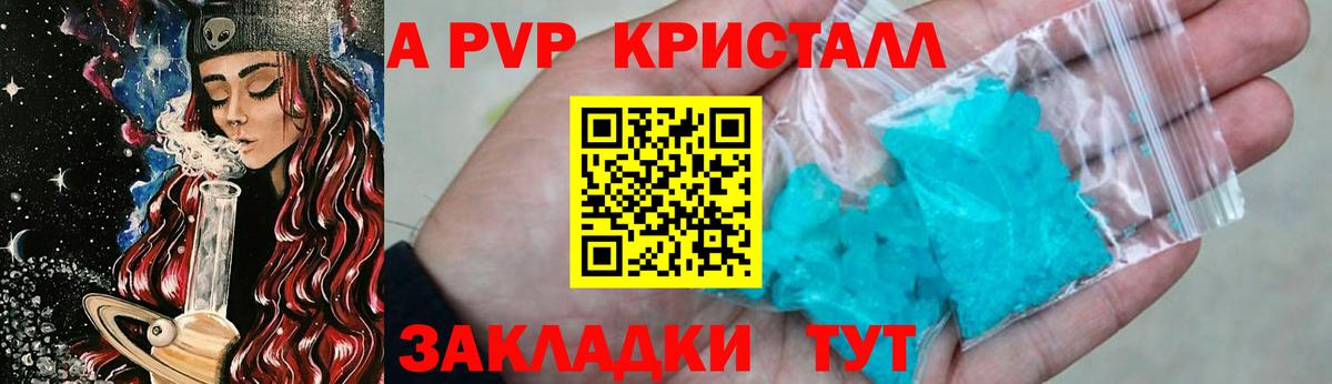 Alfa_PVP VHQ  Alpha-PVP крисы CK  Бердск  A PVP крисы CK  купить   Вход с VPN 