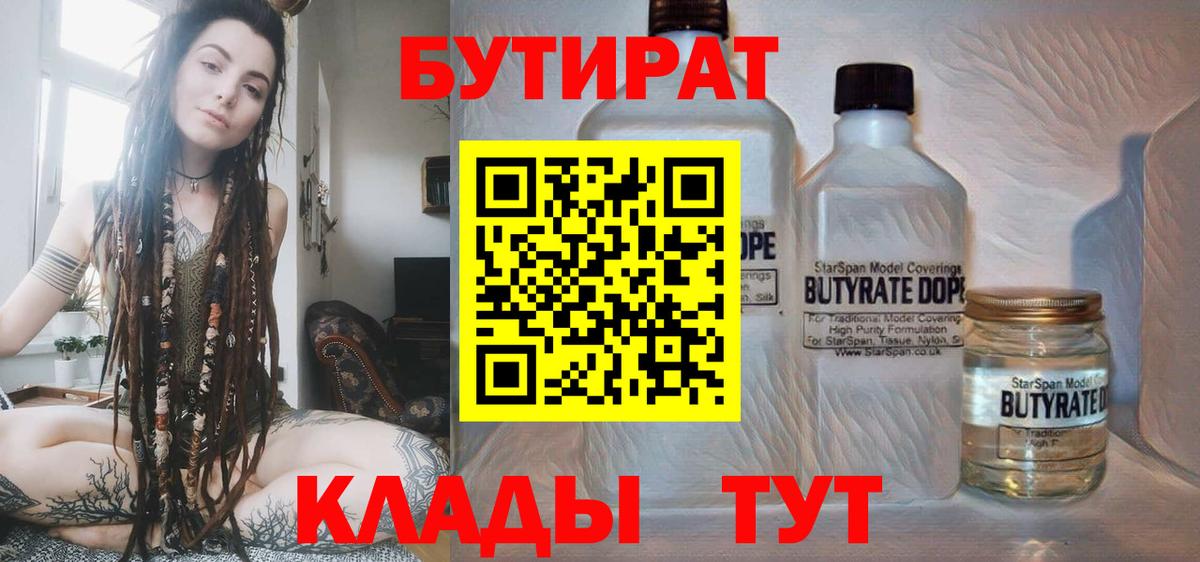 Бутират жидкий экстази Бердск