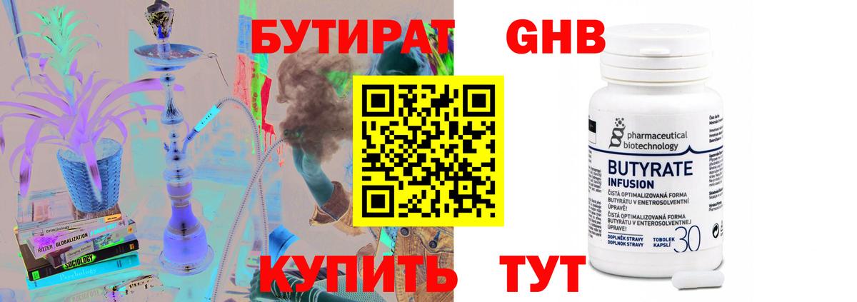 Бердск  БУТИРАТ бутик  Вход с VPN 