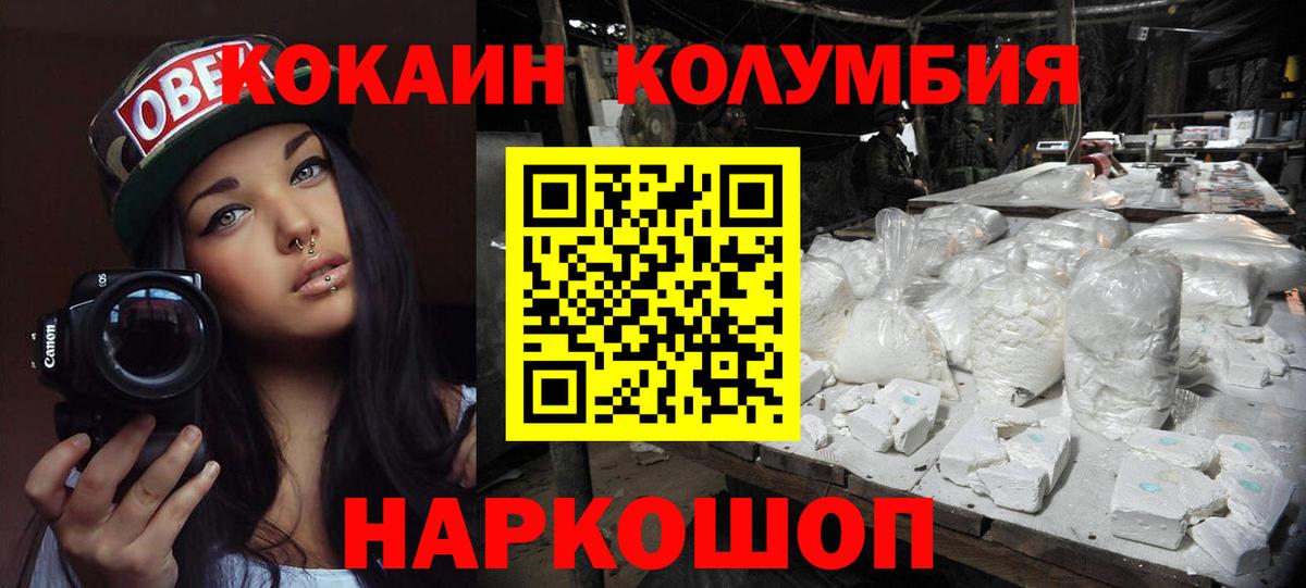 Кокаин Колумбийский Бердск