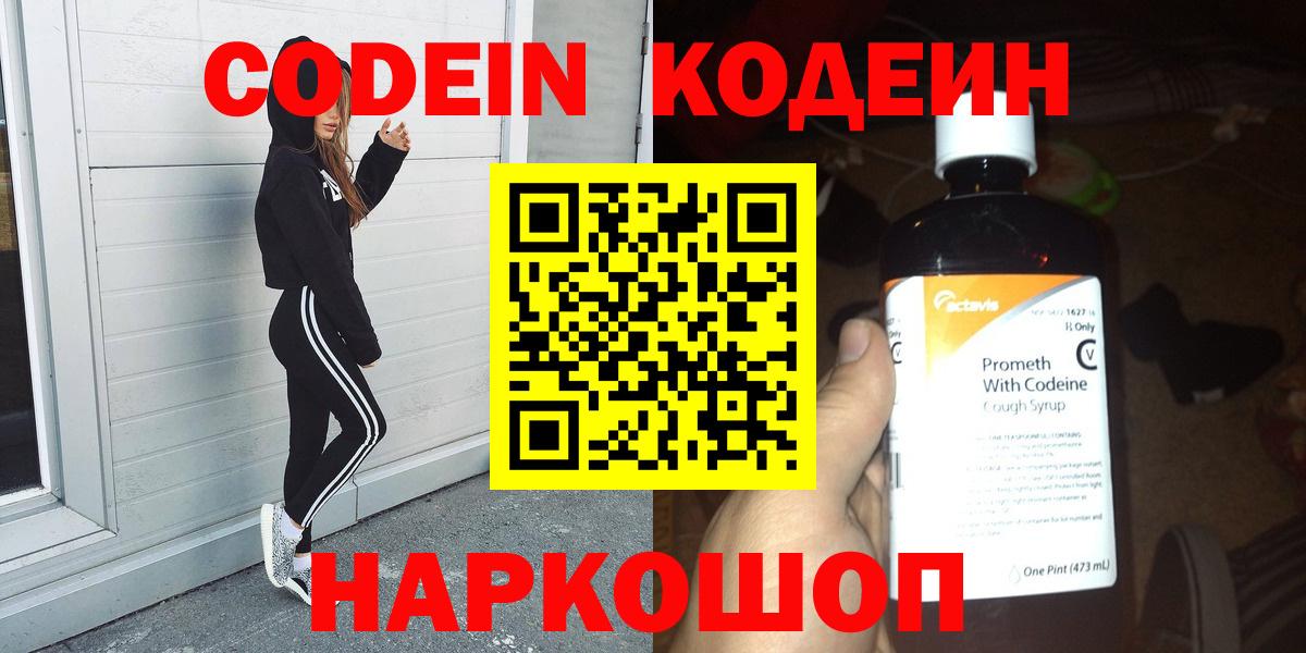 Кодеиновый сироп Lean Purple Drank  Вход с VPN  Бердск 