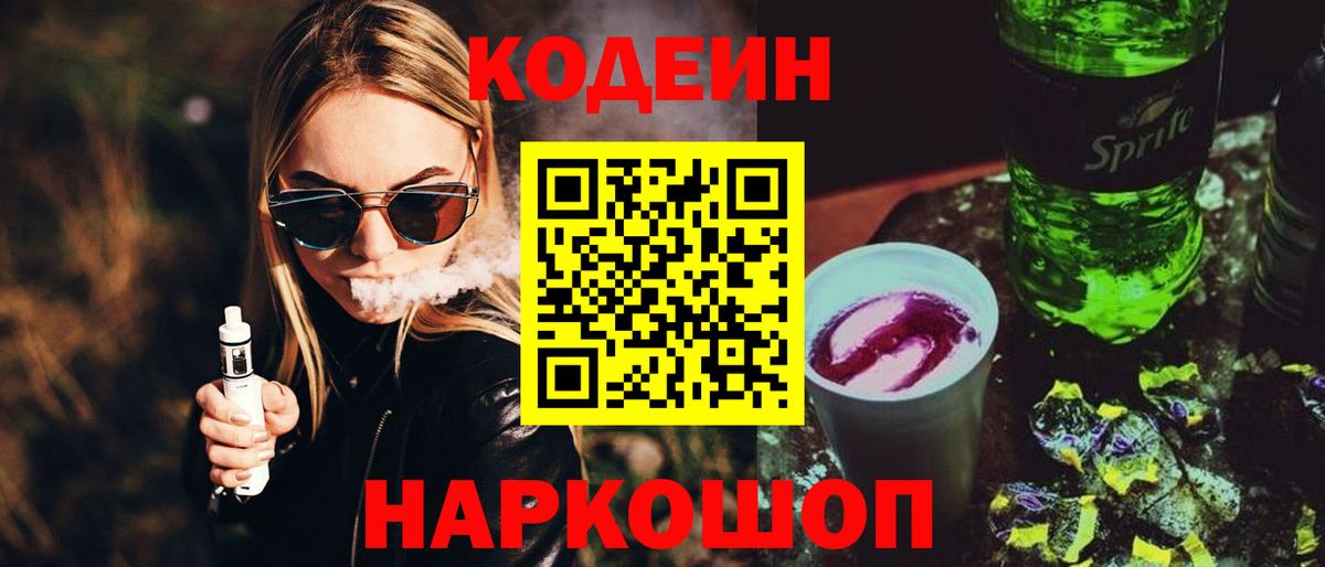 Кодеиновый сироп Lean Purple Drank Бердск