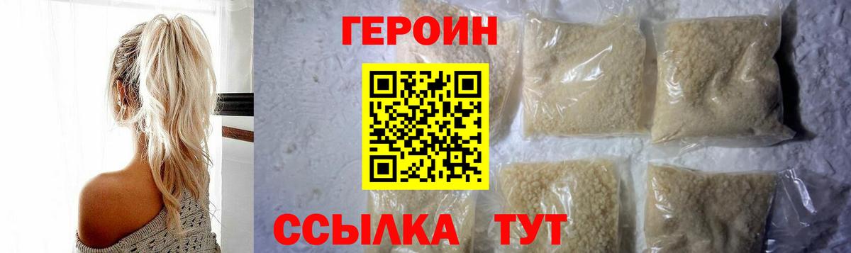 ГЕРОИН хмурый Бердск