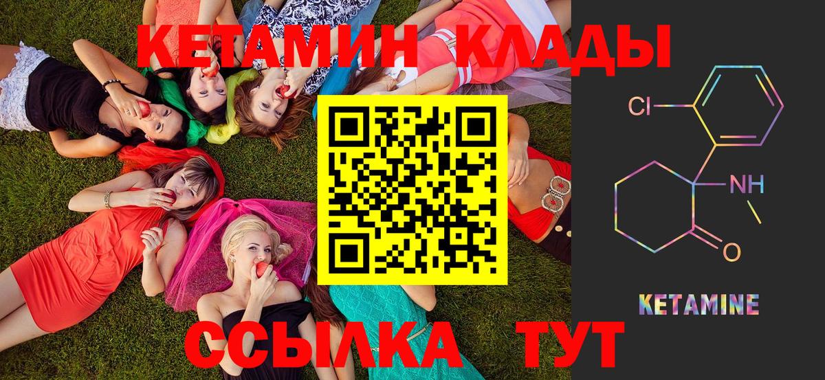 Бердск  Кетамин VHQ  Вход с VPN 