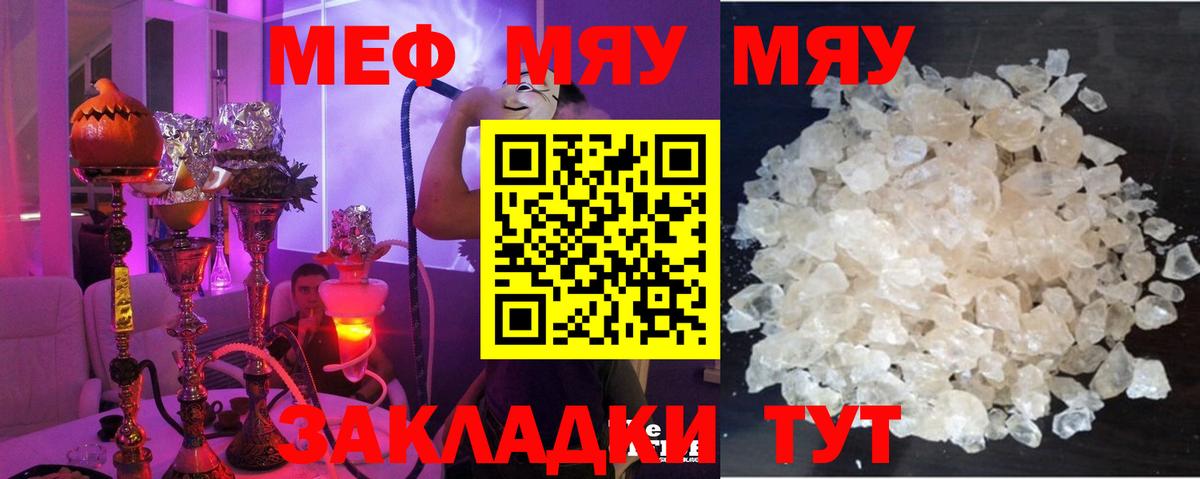 МЯУ-МЯУ VHQ  Вход с VPN  МЕФ  Меф мяу мяу  Мефедрон  Бердск 