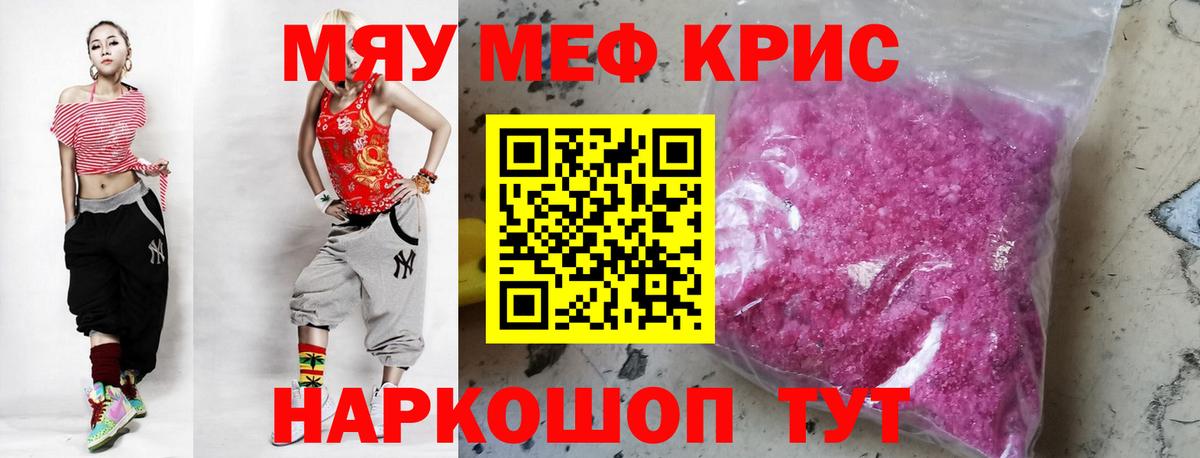 Меф кристаллы Бердск
