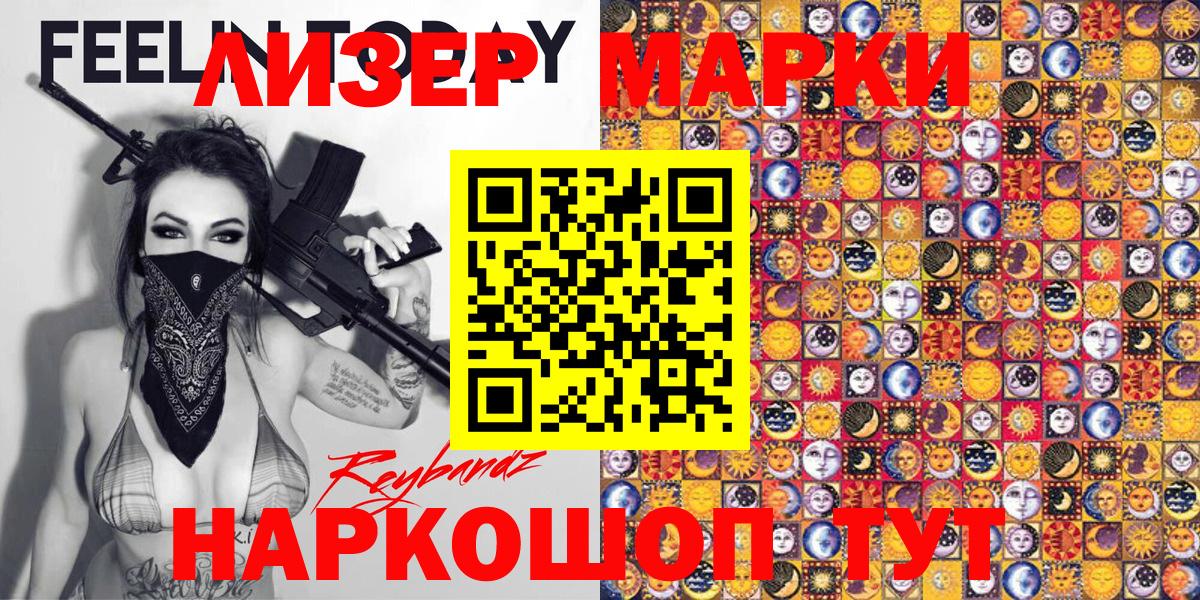 Бердск  Марки 25I-NBOMe 1500мкг  Вход с VPN 