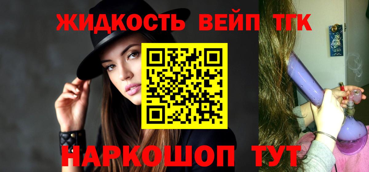 Дистиллят ТГК жижа  Дистиллят ТГК вейп  Вход с VPN  Бердск 